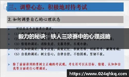 毅力的秘诀：铁人三项赛中的心理战略